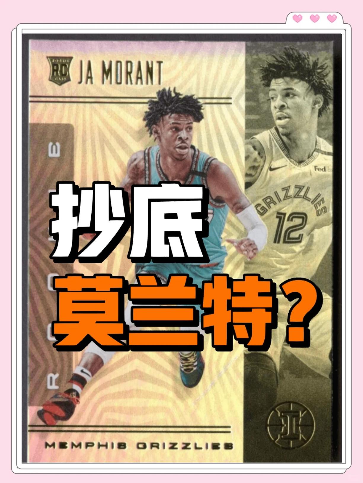 莫兰特官方公布新规，国王引发争议，引发争议球迷热议！